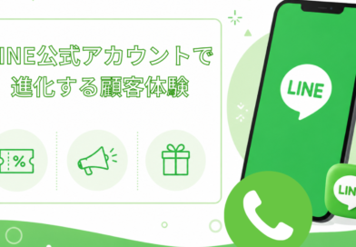 LINE公式アカウントで進化する顧客体験　ELCの事例に学ぶデジタル接客の最前線
