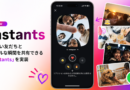 「Instagram」親しい友だちとリアルな瞬間を共有できる「Instants」を実装 
